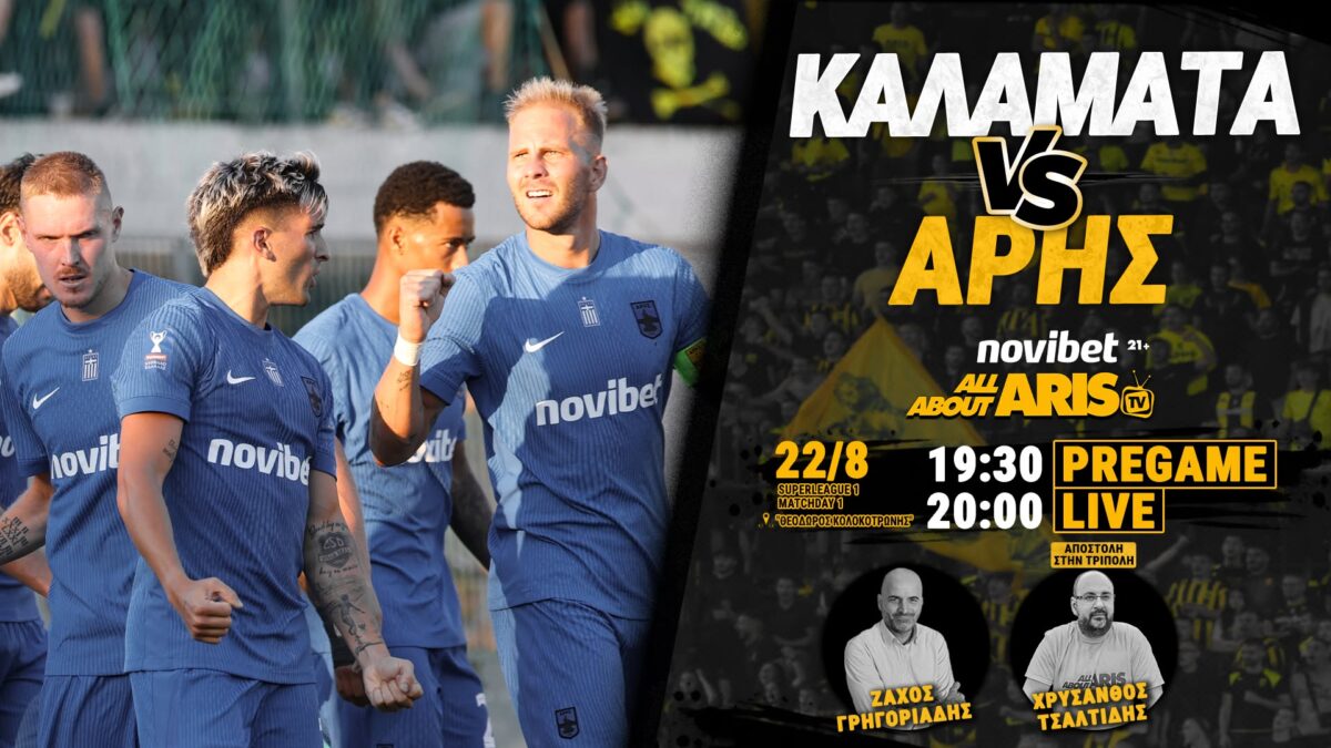 Novibet AllAboutARIS TV Live Streaming: Η περιγραφή και ο σχολιασμός του Kαλαμάτα-ΑΡΗΣ (vid)