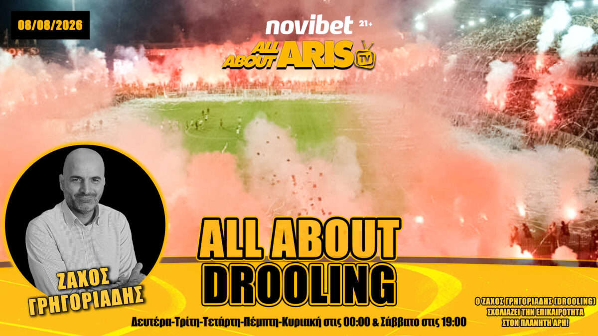 NOVIBET ALLABOUTARIS TV: ALLABOUTDROOLING με σχολιασμό κιτρινόμαυρης επικαιρότητας (vid)