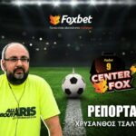 Τσαλτίδης: «Ημέρα αποκάλυψης στον ΑΡΗ για χορηγό, φανέλα και νέα κερκίδα στο Παλέ» (vid)