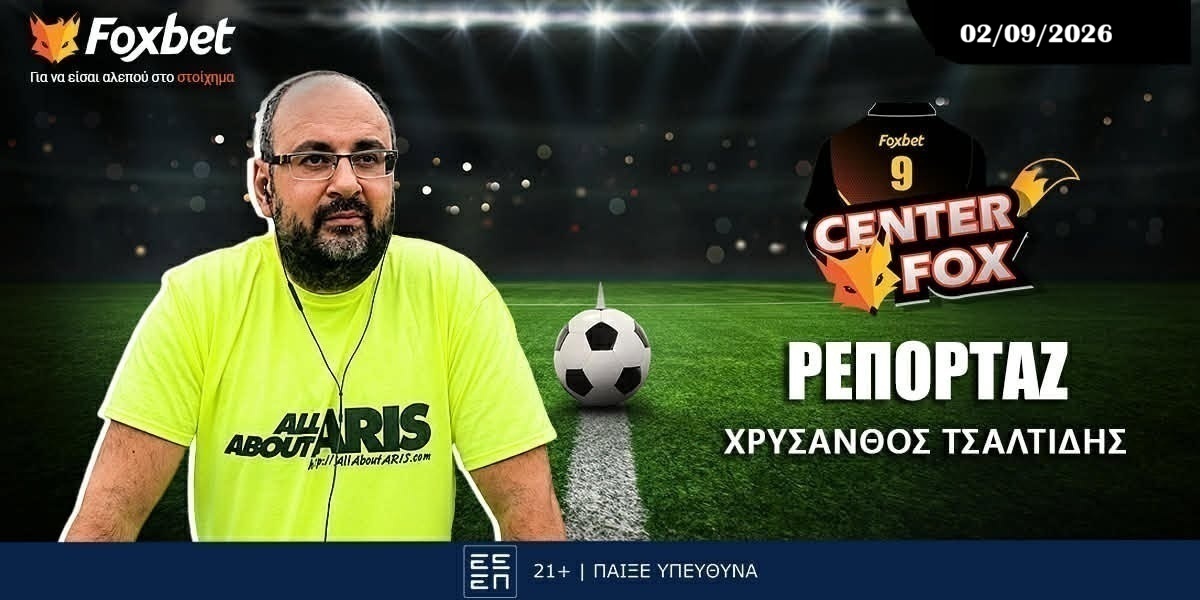 Τσαλτίδης: “Οι Βούλγαροι στέλνουν Μακούν στον Άρη, η κατάσταση Φαμπιάνο και… η σφυρίχτρα”