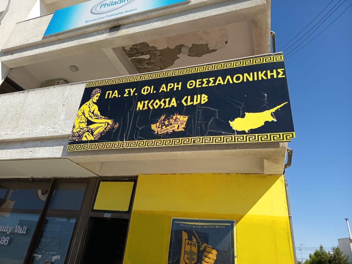 Το Aris Nicosia Club… μέσα από τον φακό του AllAboutARIS (pics)