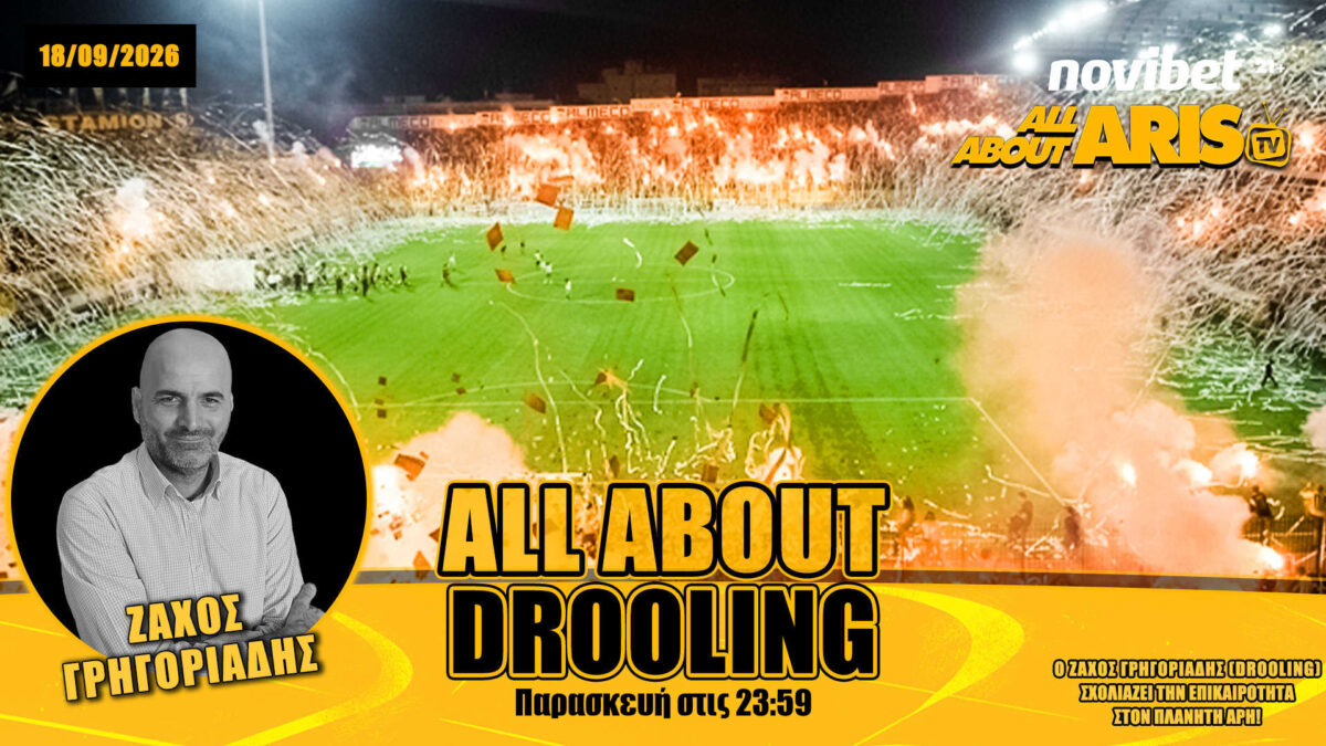 NOVIBET ALLABOUTARIS TV: ALLABOUTDROOLING: Νίκη και με μισό μηδέν… (vid)