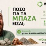 Ο Φάνης Λαμπρόπουλος στο περίπτερο της ΑΝΑΚΕΜ στη ΔΕΘ: Τολμάς να απαντήσεις «Πόσο για τα μπάζα είσαι;»