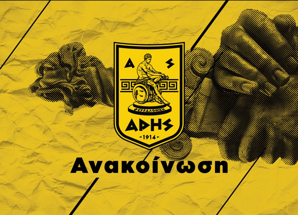 Το κάλεσμα του ΑΣ σε έκτακτη γενική συνέλευση