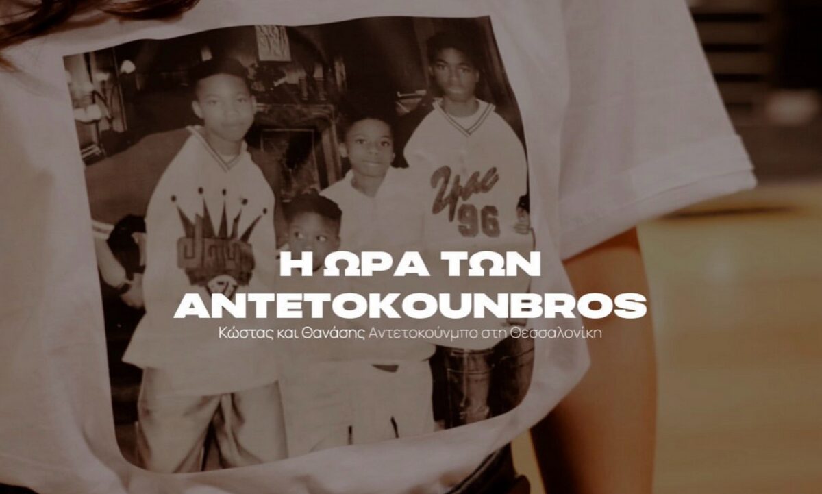 “Η ώρα των Antetokounbros” – Η ανάρτηση από Euroleague για ΑΡΗ (pics)