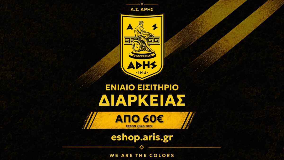 Το ενιαίο εισιτήριο του ΑΣ ΑΡΗΣ: Το κάλεσμα από αθλητές και η προτροπή από Κυριακίδη, Διούδη και Τανούλη (vid)