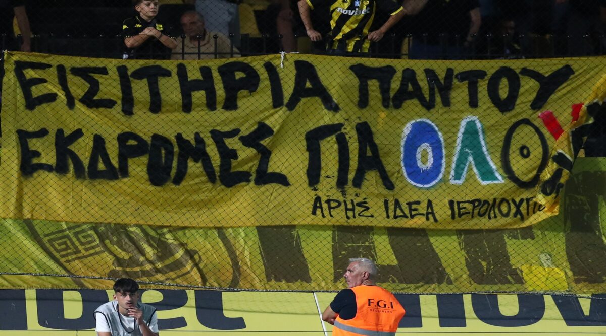 Ιερολοχίτες: Το μήνυμα τις μετακινήσεις οπαδών