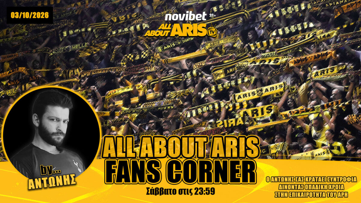 NOVIBET ALLABOUTARIS TV: Fans Corner by tony- Ήττα ντροπής, άμεση αφύπνιση (04/10/26)
