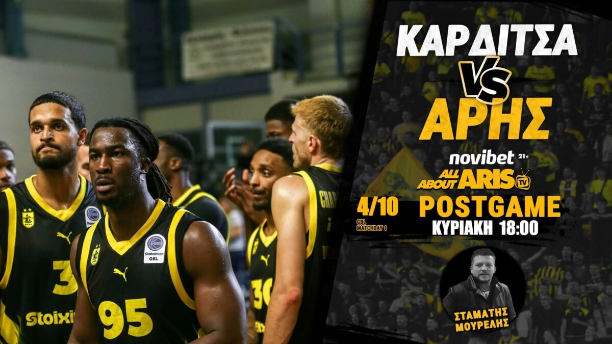 NOVIBET ALLABOUTARIS TV: POST GAME του Καρδίτσα-ΑΡΗΣ (vid)