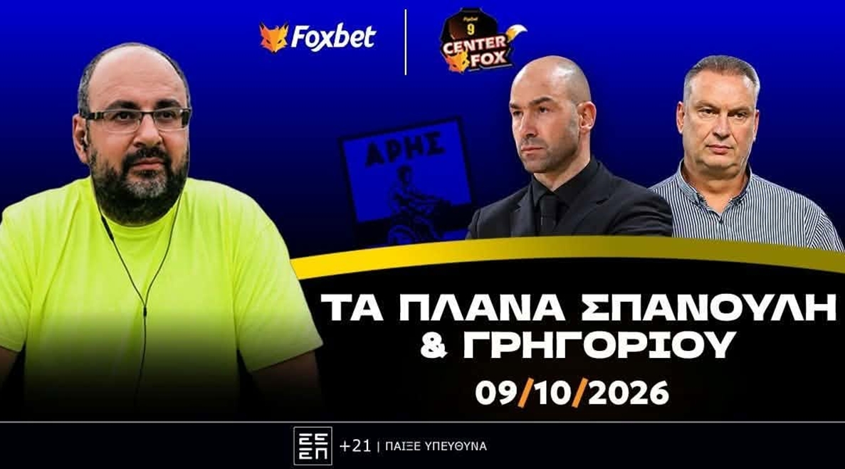Χρ. Τσαλτίδης: «Τα πλάνα Σπανούλη και Γρηγορίου για ΑΕΚ και Βόλο» (9/10)
