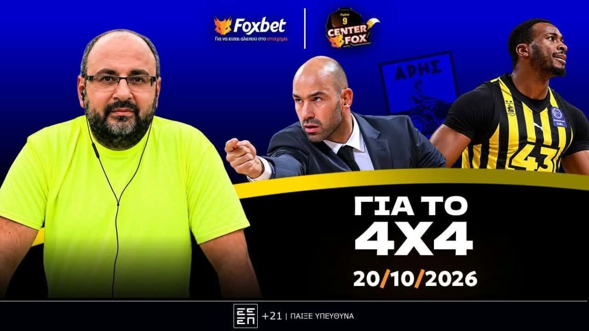 Χρ. Τσαλτίδης: «Στο Ροστόκ με 1000 οπαδούς στο πλευρό του, για το 4 στα 4 ο Άρης» (vid)