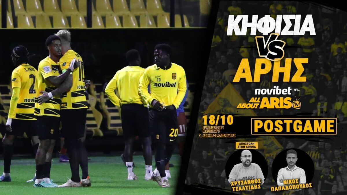 Novibet AllAboutARIS TV: To post game του Κηφισιά-ΑΡΗΣ (vid)
