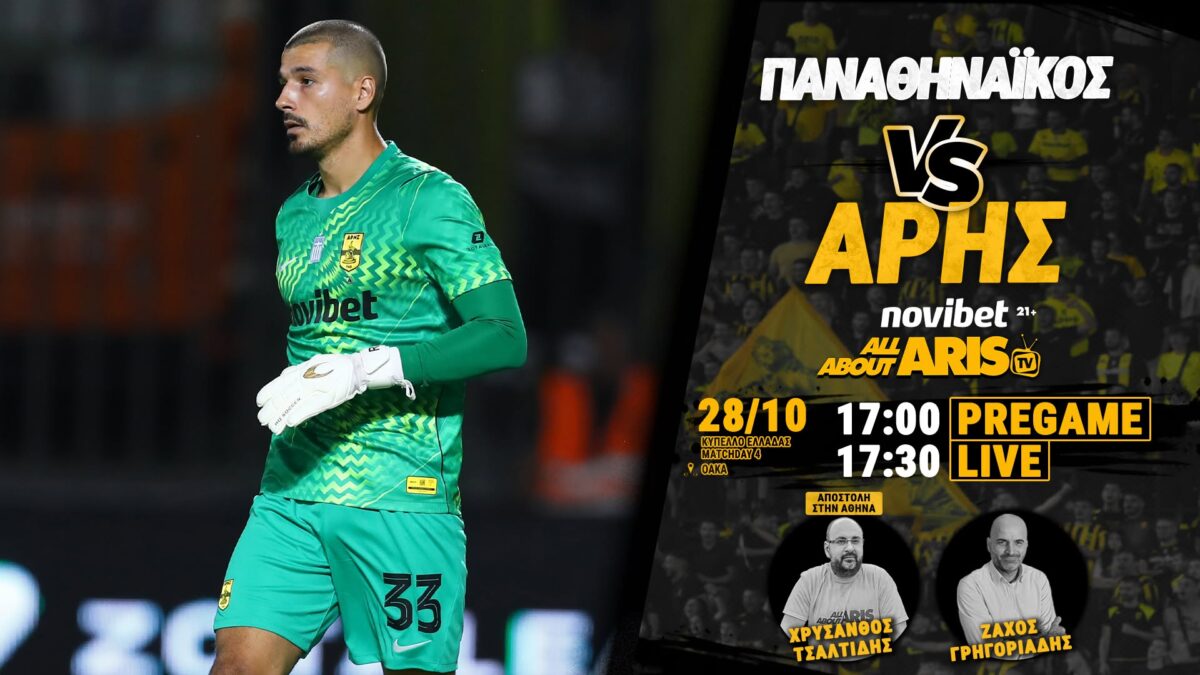 NOVIBET ALLABOUTARIS TV: ΠΑΟ-ΑΡΗΣ (League Phase 28/10/26)