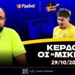 Τσαλτίδης: «Κέρδος οι δύο μικροί, στροφή στη Λιβαδειά, προτιμώ Παπασαραφιανό από… Μπουσαΐντ» (vid)