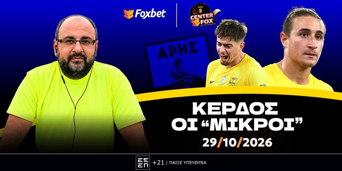 Τσαλτίδης: «Κέρδος οι δύο μικροί, στροφή στη Λιβαδειά, προτιμώ Παπασαραφιανό από… Μπουσαΐντ» (vid)