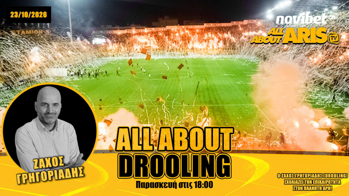 NOVIBET ALLABOUTARIS TV – ALLABOUTDROOLING: Αποστολή Μύκονος-Ατρόμητος (vid)