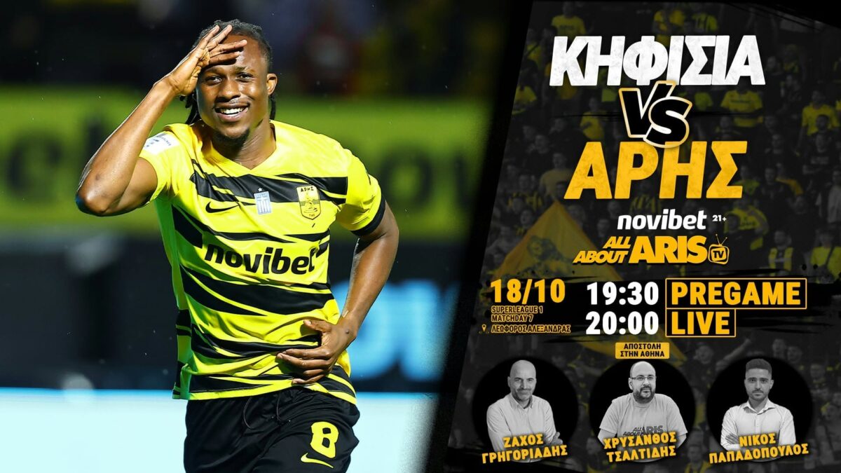 Novibet AllAboutARIS TV Live Streaming: Η περιγραφή και ο σχολιασμός του Κηφισιά-ΑΡΗΣ (vid)